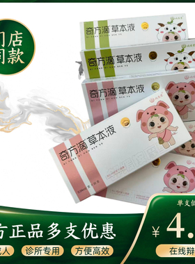 悬壶奇方滴草本滴剂儿童成人13号
