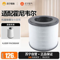 Nail air 1217 adapted Honeywell air purifier filter core KJ205F-PAC000AW filter