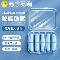 Earplugs Sleep Sleep Special Ear Soundproofing God Instrumental Evening Dormitory Anti-snoring noise Jing 1669XD