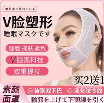 Japan Tech V face bandage Pulling Tight Against Sagging Postoperative Medical Ordinance Tattooed Face Thever Bandage 2702