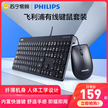 Philips Wire Keyboard Mouse Suit Ultra Slim Key Rat Notebook Desktop Computer 1122