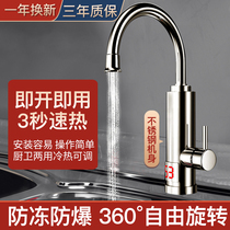 Electric heating tap heater instantaneous speed hot kitchen Bao quick over water thermostatic water heater Home 2324