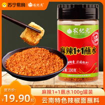Agricultural Epoch Yunnan Hemp Spicy 1 1 Dip In Water Canned 100g Barbecue Chili Noodles Dip hot pot Dry disc Stained Water 2278