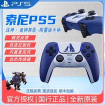 Sony Original Dress PS5 Handle Battle God 5 Limited Country Line Wireless Controller Elite Bluetooth PC Computer Steam Black PS4 Star Chen Red Original for Perimeter Console Gaming Accessories 381