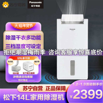 Panasonic dehumidifier YCM14 Domestic indoor basement dry clothes except damp bass pumping and removing bacteria all-in-one 2593