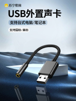 (Official) USB headphone converter 3 5mm sound card computer microphone notebook Desktop applicable Apple headphone external sound card Single-hole ear mai two-in-one transfer line 2913