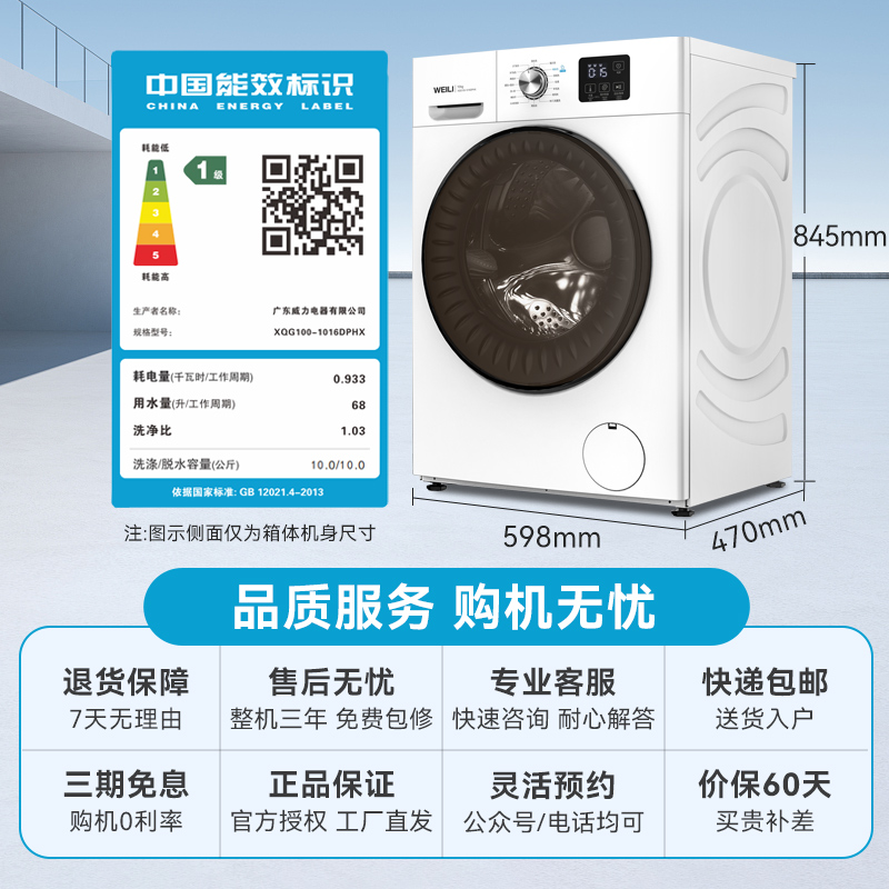 苏宁严选威力10kg变频超薄洗烘一体洗衣机XQG100-1016DPHX白37 - 图2