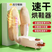 Shoe dryer Dry Shower Smart Home Deodorant Germicidal Baking Shoe God auto-drying Shoes Baked Socks Dorm Room 3058