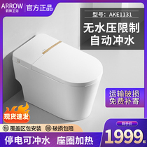 Arrow official flagship store light smart toilet fully automatic home integrated electric waterless pressure limit sitting defecation 1604