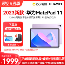 Straight down 300 Huawei flat matepad11 tablet new soft light screen Eye Pad student game two-in-one official flagship store Catest study Matepad 11 