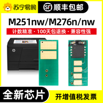 Apply HP CF210A chip color hp LaserJet Pro 200 Color M251n count M251nw M276n 