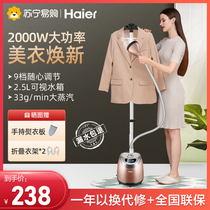 Haier 471 steam hanging bronzing machine Home handheld iron hot clothes ironing machine upright small clothes shop special