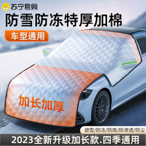 Car cover snow blocking front windscreen Anti-snow anti-frost winter vehicle clothing hood cover cloth thickened winter 2666