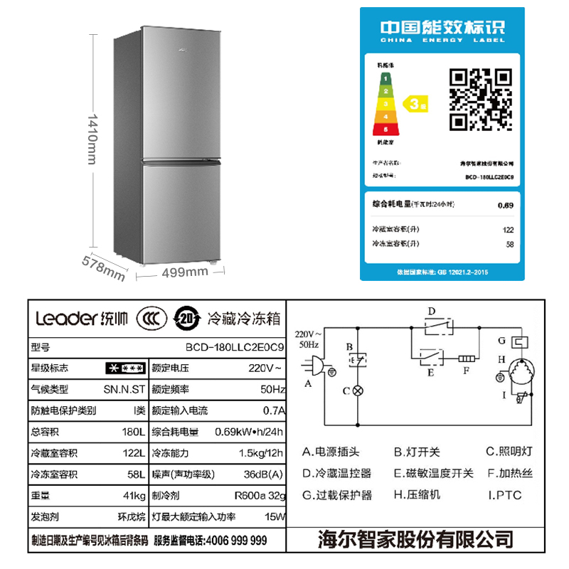 海尔智家Leader180L两门双开门小型家用冰箱租房保鲜小冰箱旗舰店 - 图1