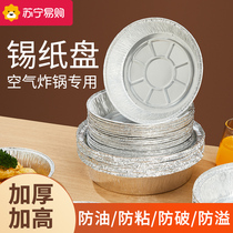 Tin Paper Air Fryer Special Pan Oven Tool Aluminum Foil Tin Foil Paper Bowl Home Suction Oil Paper Tin Cardboard Box 356