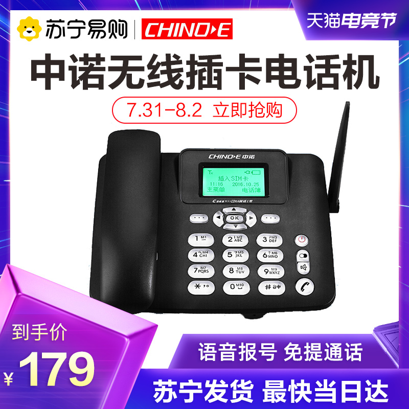 中诺固话 新人首单立减十元 2021年8月 淘宝海外