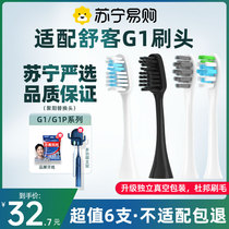 Adapted Schuker G1 electric toothbrush head Schuker G1P SakyPro upgrade replaces the old new poly-yang 2585