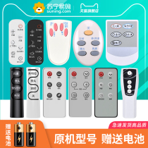 Applicable Emmett fan remote control universal universal air circulation floor fan tower wall electric fan (1529