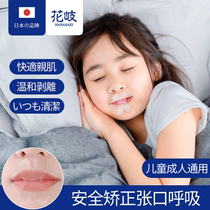 Japan Mouth Breathing Correction Patch Closure Ware Shut Up God Instrumental Sleeping Anti-Muzzle Closure Mouth Closure Mouth Seal Lip Sticker Child 2400