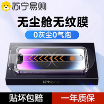 Applicable iPhone15promax steel chemical film apple 13 14 mobile phone 11 new adhesive film (Suning) 12 anti-peep anti-fall xs full screen covering high-definition dust plus bag p