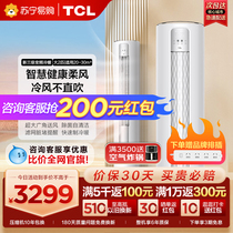 TCL2 Pip Air Conditioning Bacteria Vertical Cabinet Machine Official Flagship Store Frequency Conversion Cold And Warm Dual-use Home Living Room Air Conditioning