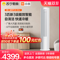 Xiaomi Air Conditioning 3 New Energy Efficiency Frequency Conversion Cold And Warm Intelligent Self Cleaning Living Room Cylindrical Home Standing Air Conditioning 395