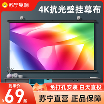 (Suning proprietary) ultra high-definition wall-mounted bracket curtain cloth free of punching day straight to anti-light curtain cloth with wall hanger free of punching Easy high-definition portable screen hanger 4K cloth curtain sticking wall 1876
