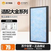 Nail air 1217 adapted for large gold air purifier filter MCK703 MCK703 MCK704 ACK70 ACK70