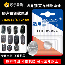 Apply Buick Auto Key Private Battery Aung Kowigs Jungweigt Ying Longxt Hrv Lu Zun gl8 Willangen Cora cr2032 intelligent remote control button electronic 422