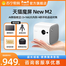 (Portable Carry-on) Sky Cat Magic Screen M2 Projector Home Throwing Wall Small Mini Portable Phone Projector Home Bedroom Student Dorm Room Wireless Built-in Battery 2990