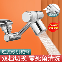 New mechanical arm universal tap extension filter tap rotary water nozzle splash guard rocker 2324