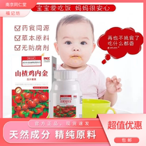 Nanjing Tongrentang Hall Hawthorn Chicken Inner Golden Chewable Tablet Baby Children Official Press Sheet Candy