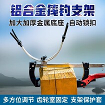 Betou All-metal Raft Fishing Bracket Raft Rod Rack Rod boat fishing Sea fishing rod rack Guns bench pole 3175