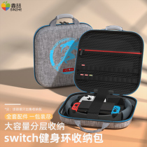 Xin Zhe Nintendo switch fitness ring containing package sequel version protective sleeve full range of large capacity lite card with box ns console handle shell hardshell primary-secondary box portable accessories 381