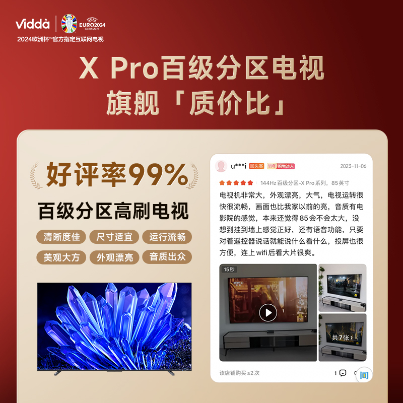 【21】Vidda X85 Pro 海信85英寸256分区144Hz高刷智能液晶电视机