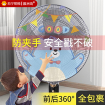 Fan Hood Anti-Clips Hand Protective Net Safety Protection Mesh Hood Electric Fan Kid Electric Fan Kit Anti Child Clips Hand 2084