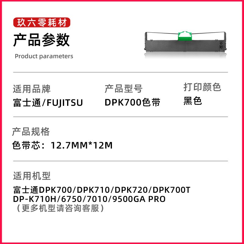 适用富士通DPK9500GA pro色带架框DPK700 DPK710H DPK710 DPK720 - 图2