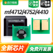 Canon crg328 chip mf4712 4752 4410 4410 4450 4450 4452 4412 4412 4400472