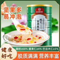 Beijing Tongrentang Lotus Root Powder Nut Root Powder Spoon Canned Official Flagship Breakfast for Nutritious Food 1639