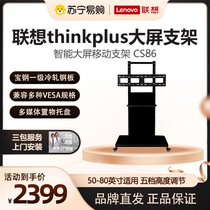 Thinkplus Meeting Tablet Intelligent Conference Big Screen All-in-one White Board Multimedia Wisdom Training Video Office Smart Large Screen Mobile Bracket CS86 1086