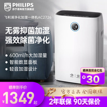 Philips Air Purifier Plus Wet All-in-one AC2726 Home Bedroom Large capacity Except formaldehyde disinfection 2875