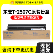 Original loaded Toshiba T2507c powder box applicable 2307 2306 2506 2006 2006 toner toner cartridges Large capacity Small capacity Toshiba 2006 powder box