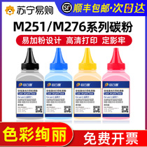 Applicable HP m251n Carbon hp131a hp131a 125a CF210A CF210A hp200 nw cp1215 cm1312 1