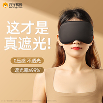 Blindfold sleep shading special real silk eye cover sleeping and relieving eye fatigue ice silk for boys and girls sleeping with 1947