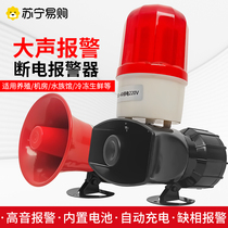 Blackout alarm fish pond incoming call power off alarm sound and light 220v horn three-phase short phase 380v breeding farm 1671