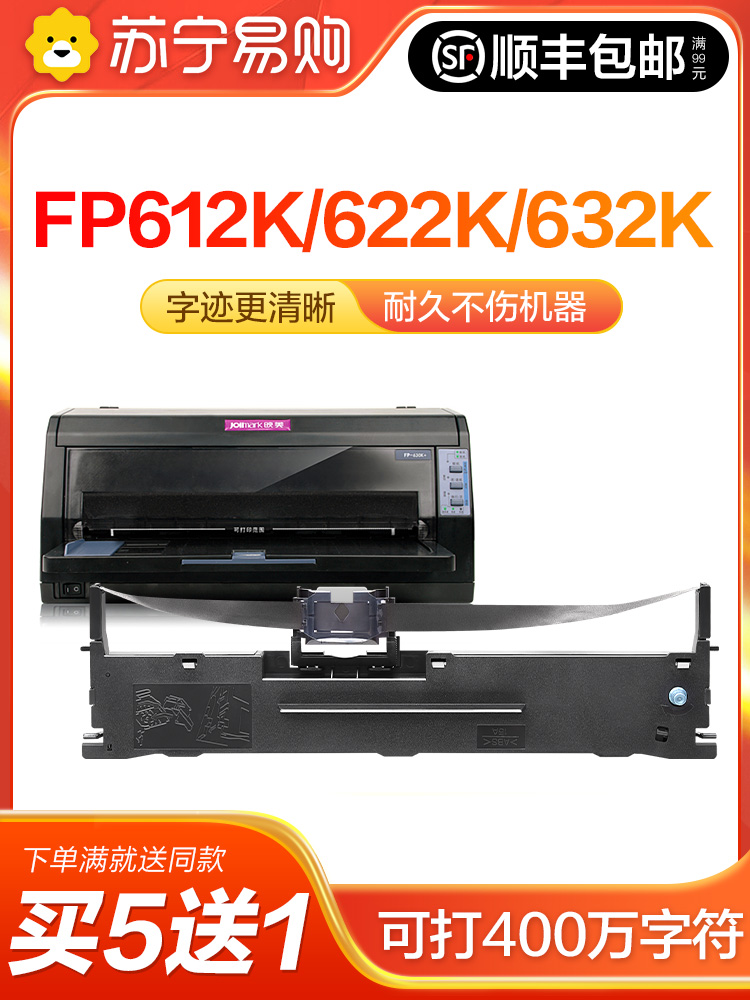 适用映美FP612K色带架FP622K FP632K FP632KW针式打印机色带架FP- - 图1