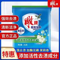 Engraving Washing Powder Super-Effect Plus Enzyme 252g Potently Decontamination To Stain Bright Bright And Soft Cold Water Wash 2860