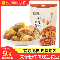 (66 optional 12 zone) Come to Iportions Orchid beans 205g Beef Taste Silkworm Bean Fry food Smell Beans 1196