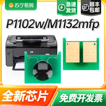 Applicable HP CE285A chip hp85a laser printer Laserjet Pro P1102w M1132mfp M1212nf m