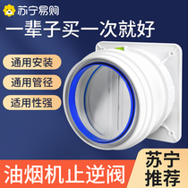 Anti-inverse valve kitchen special check valve ventilator smoke exhaust pipe flue return air anti-return universal smoke protection 1950